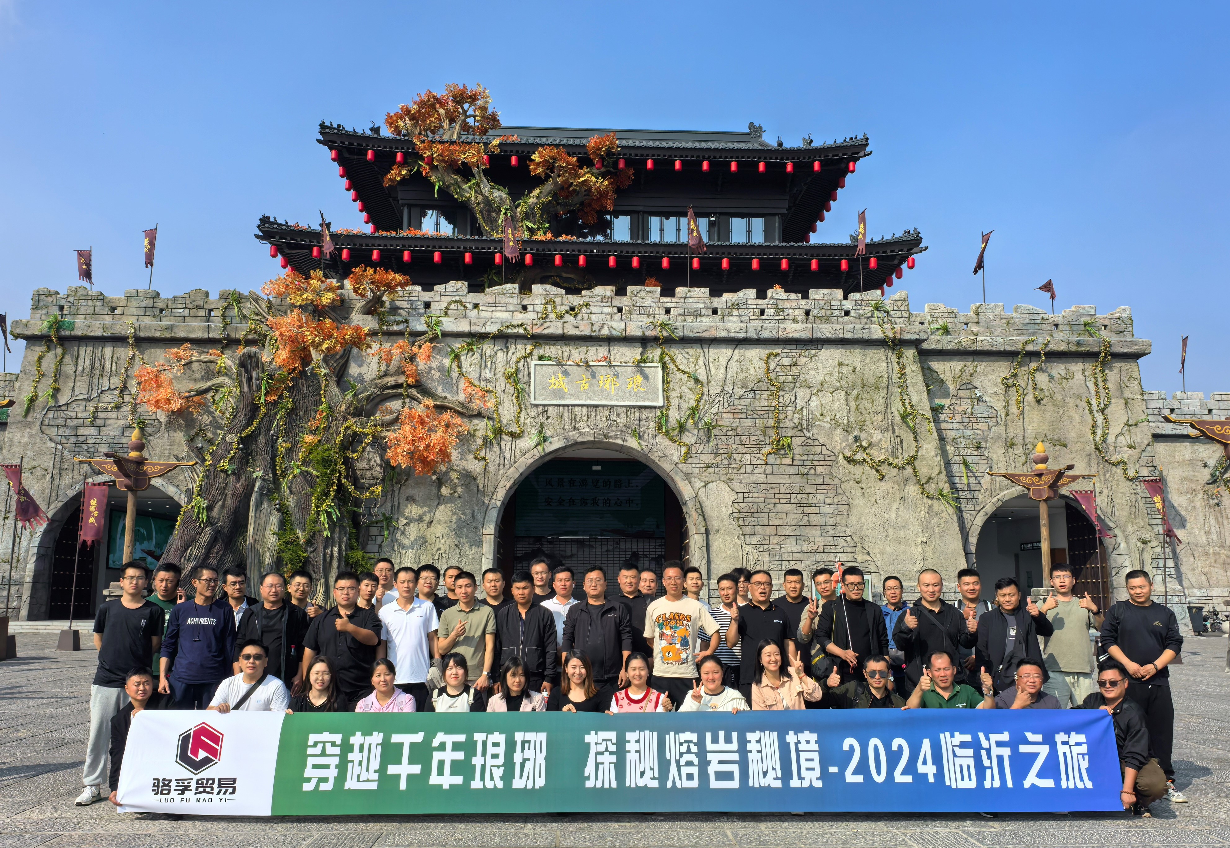 2024員工旅游 -  探索千年臨沂文化古城